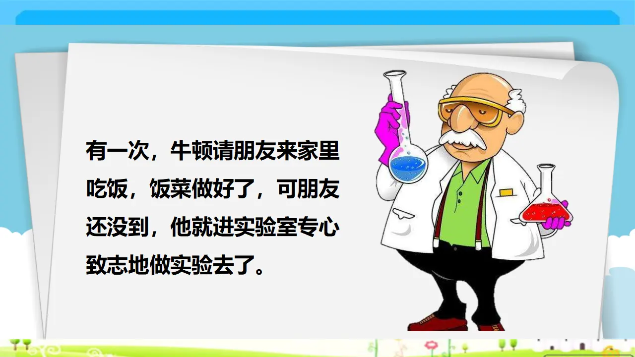 《2 我学习，我快乐》山西省李志萍老师（课件4）_04.webp