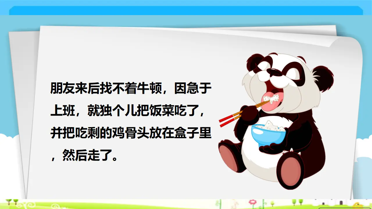 《2 我学习，我快乐》山西省李志萍老师（课件4）_05.webp