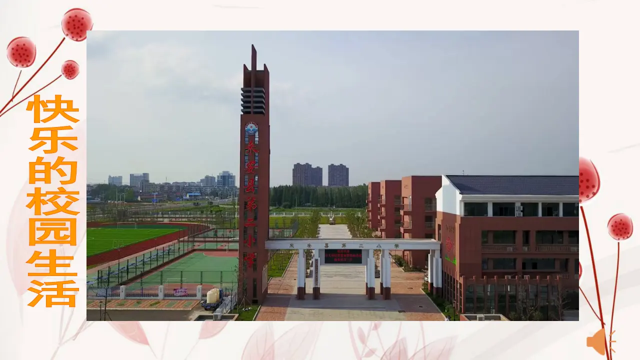 《2 我学习，我快乐》安徽省成仔艳老师（课件4）_03.webp