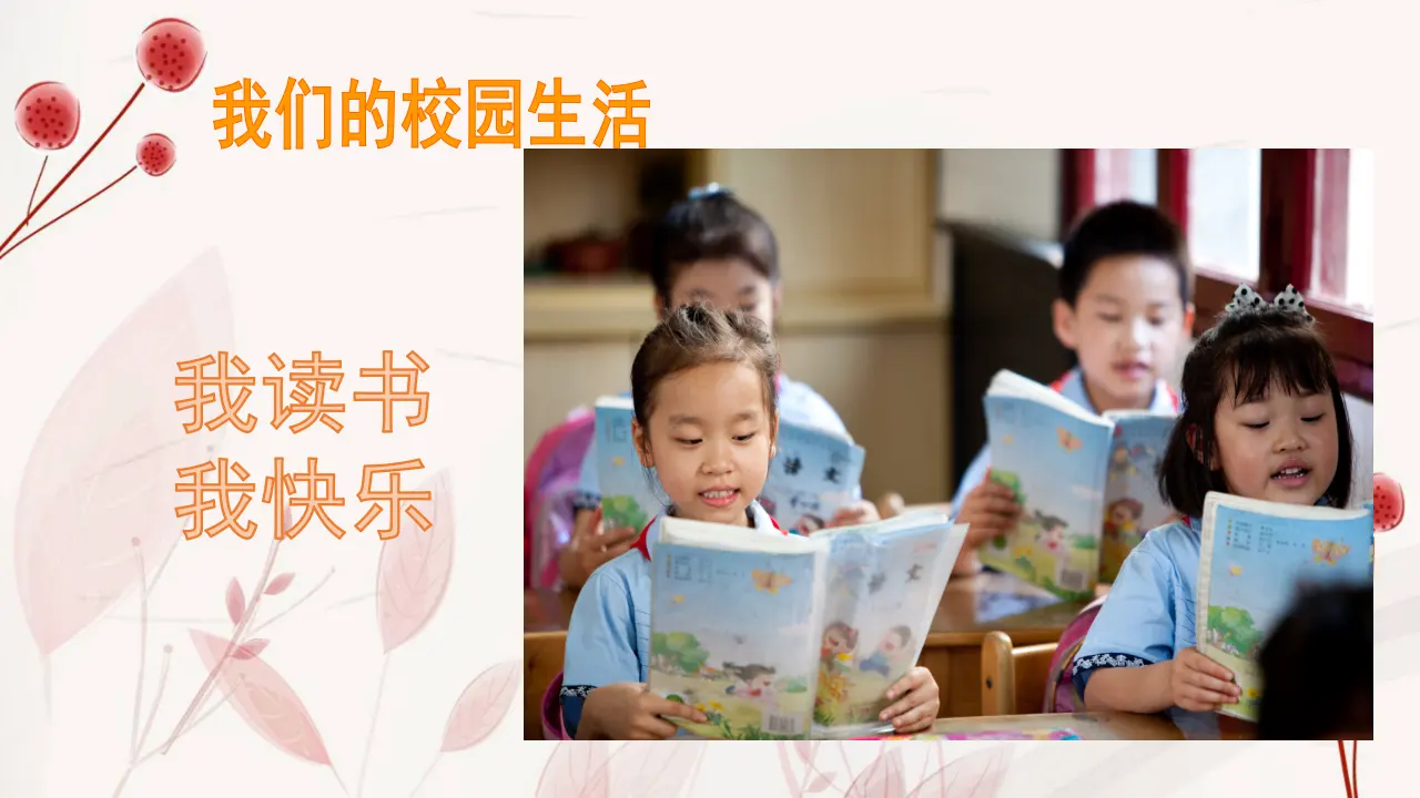 《2 我学习，我快乐》安徽省成仔艳老师（课件4）_04.webp