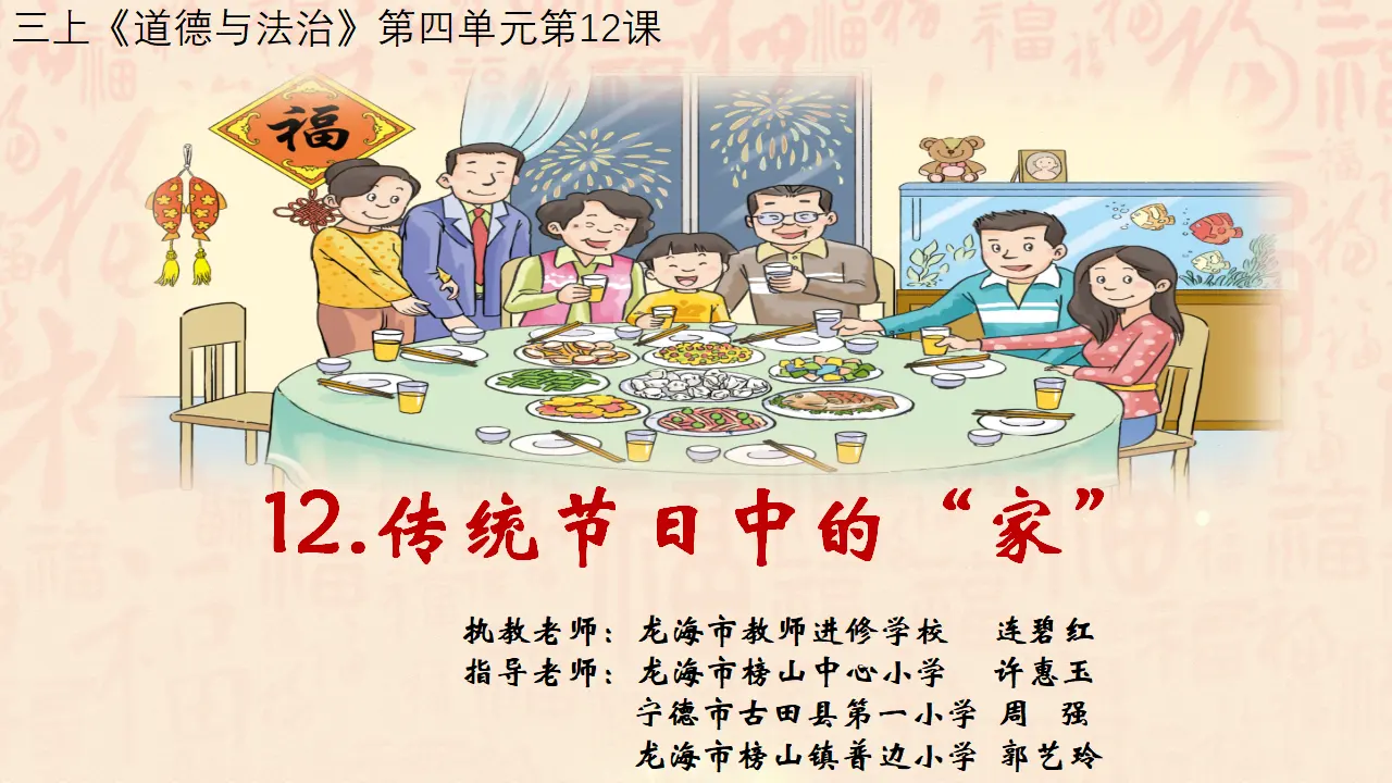 《12 家庭的记忆》福建省连碧红老师（课件4）_01.webp
