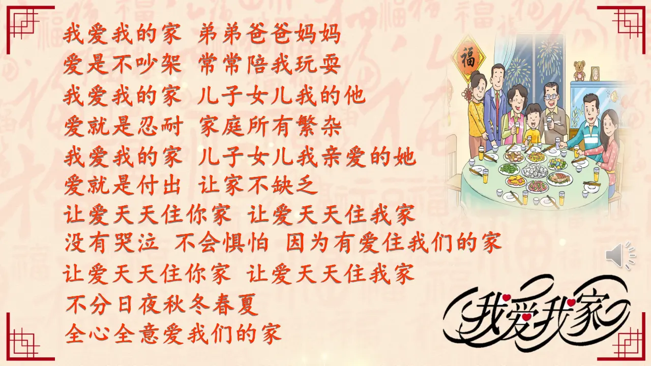 《12 家庭的记忆》福建省连碧红老师（课件4）_02.webp