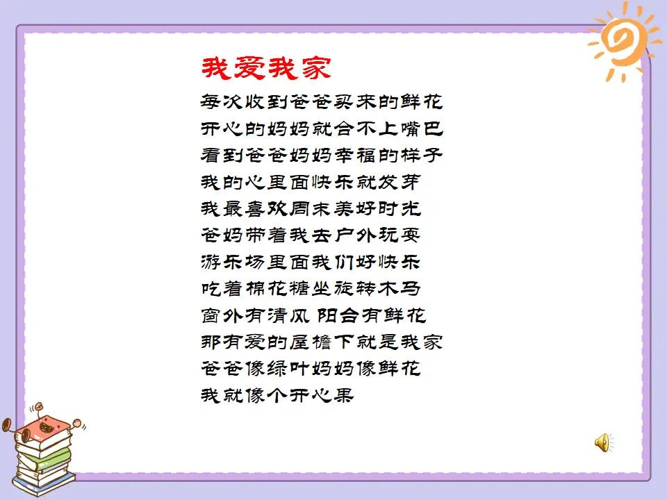 《12 家庭的记忆》广东省黄杨珍老师（课件4）_02.webp