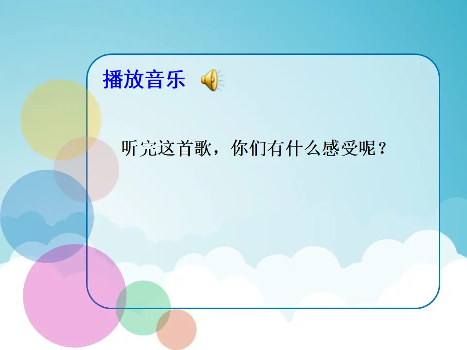 《11 爸爸妈妈在我心中》福建省黄瑞瑶老师（课件4）_02.webp