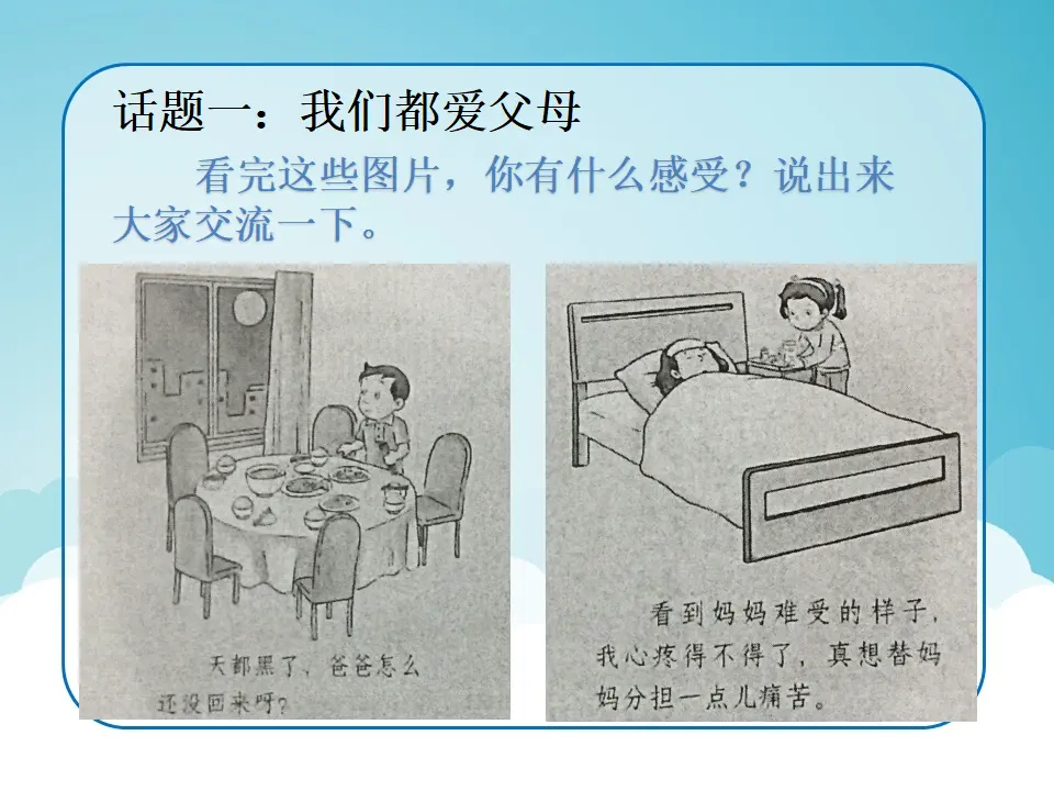 《11 爸爸妈妈在我心中》福建省黄瑞瑶老师（课件4）_04.webp