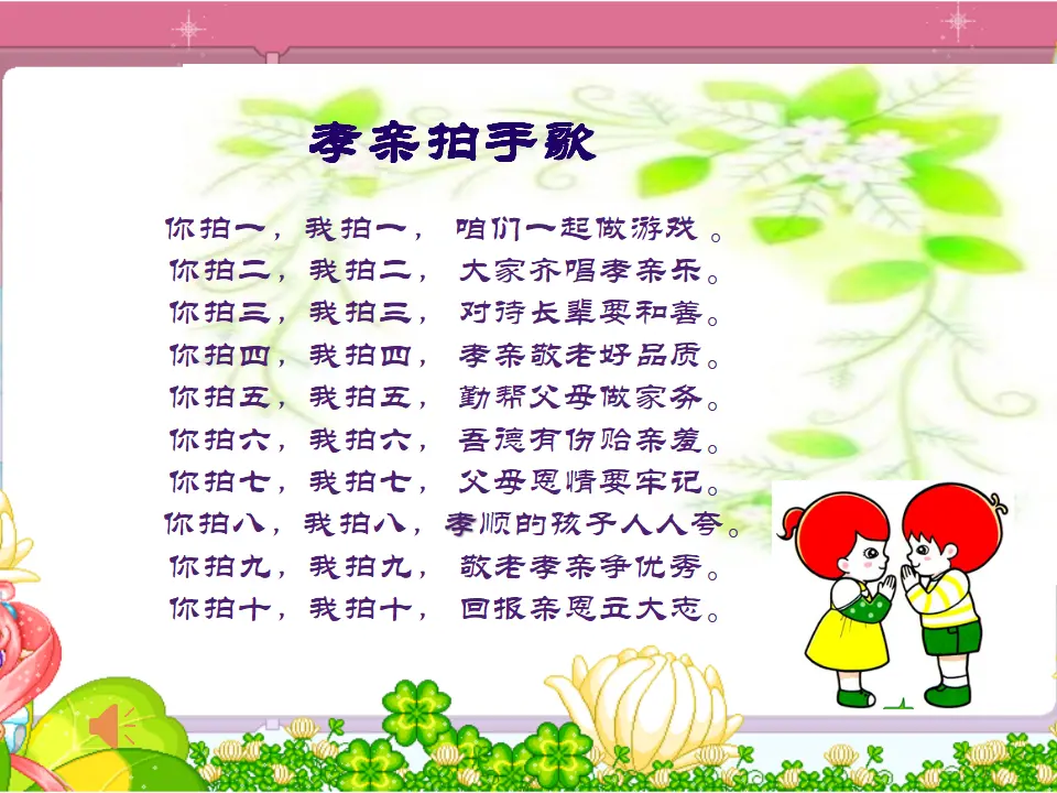 《11 爸爸妈妈在我心中》福建省张秀芬老师（课件4）_03.webp