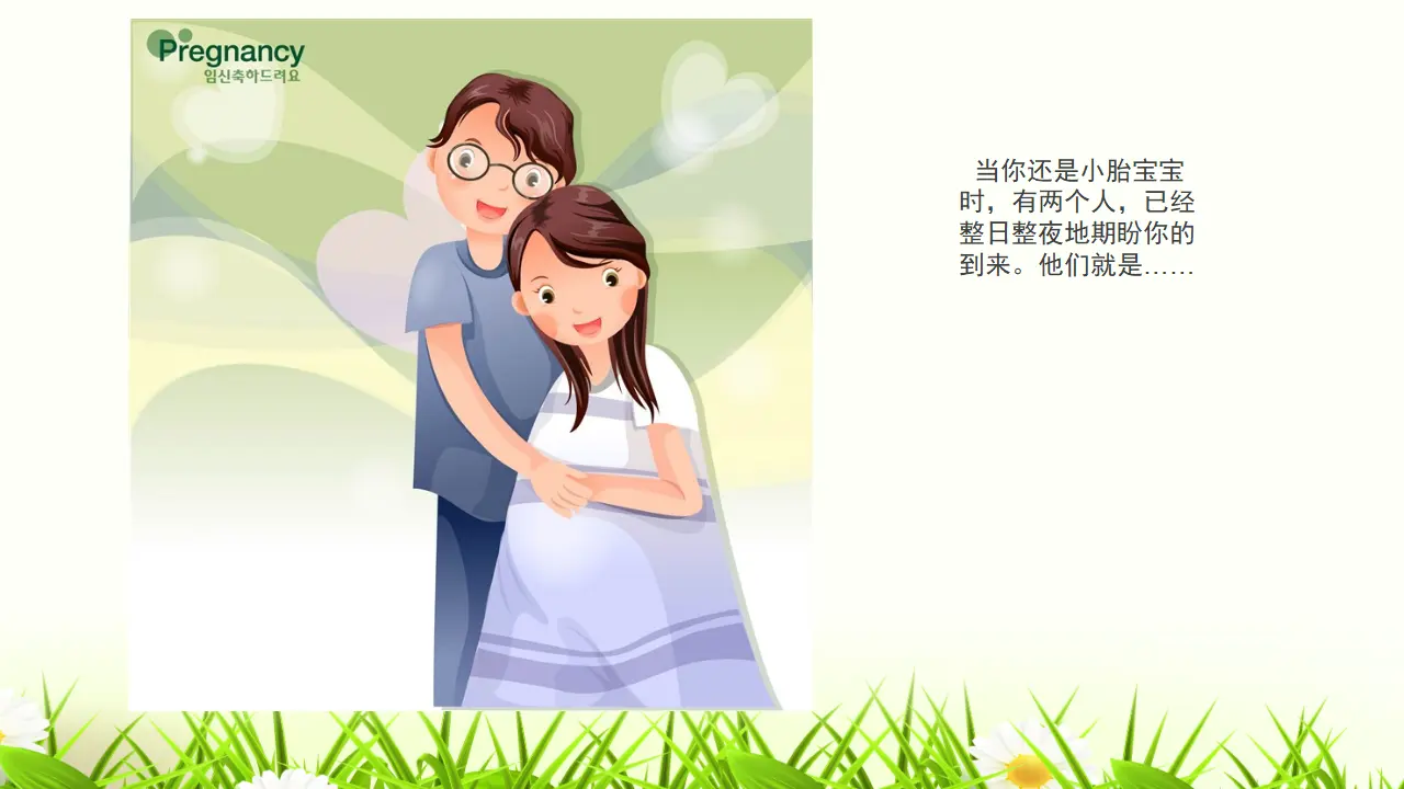 《11 爸爸妈妈在我心中》河南省蒋寒聪老师（课件4）_03.webp
