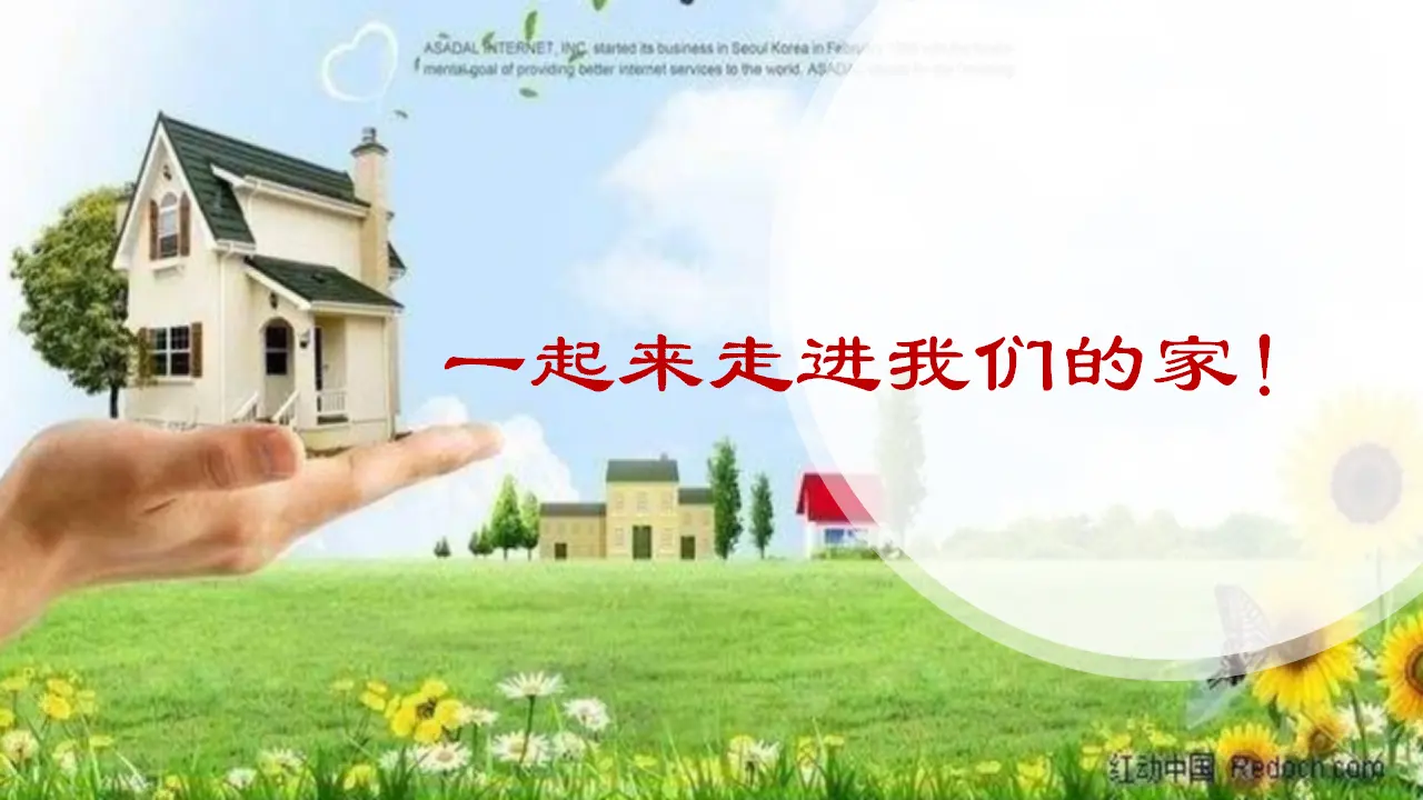 《11 爸爸妈妈在我心中》广东省黄展婷老师（课件4）_02.webp