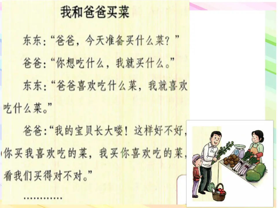 《11 爸爸妈妈在我心中》广东省吴谊谊老师（课件4）_05.webp