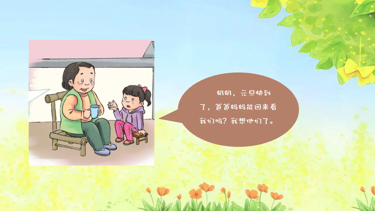 《11 爸爸妈妈在我心中》四川省牟梦娇老师（课件4）_05.webp