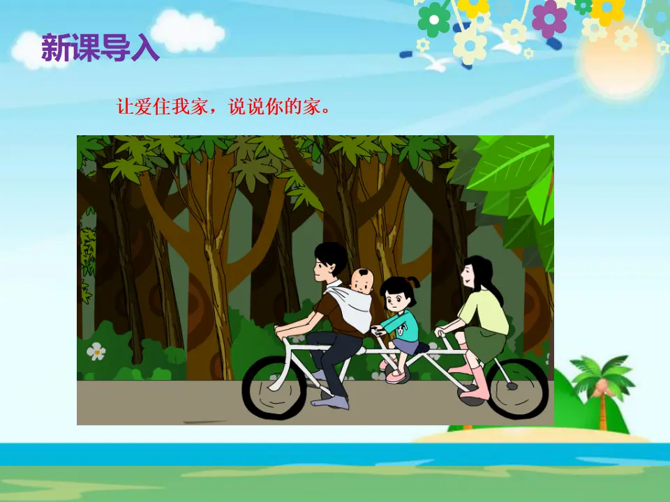 《10 父母多爱我》黑龙江赵振川（课件4）_02.webp