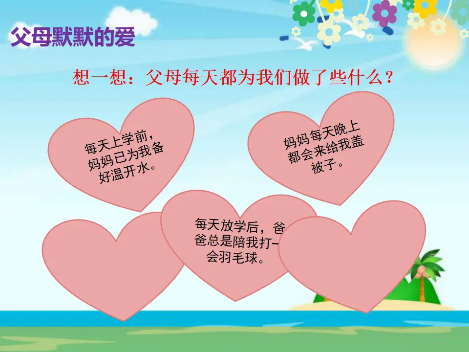 《10 父母多爱我》黑龙江赵振川（课件4）_03.webp