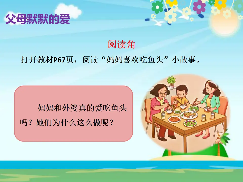 《10 父母多爱我》黑龙江赵振川（课件4）_05.webp
