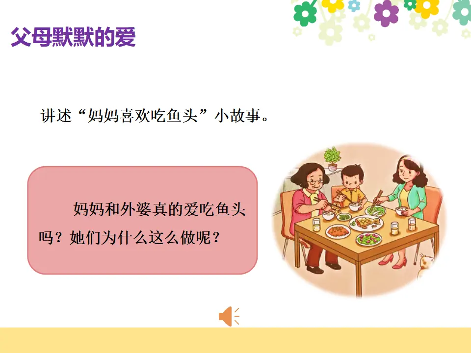 《10 父母多爱我》黑龙江初玉莲（课件4）_04.webp