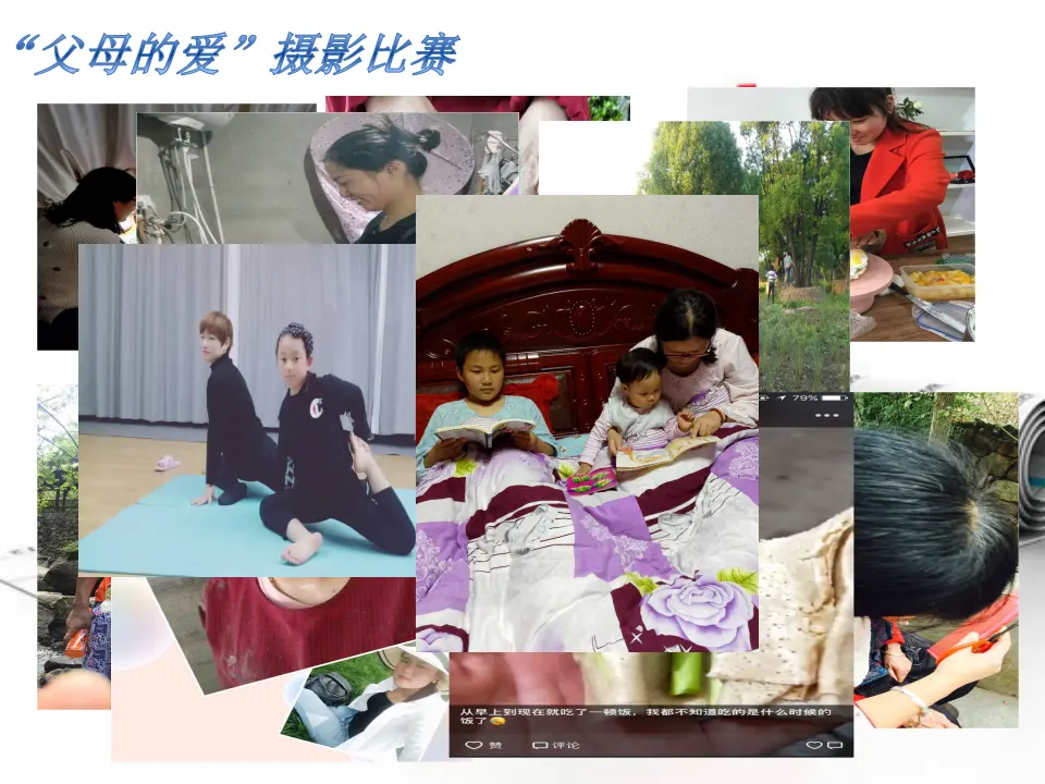 《10 父母多爱我》江苏省朱燕红老师（课件4）_03.webp