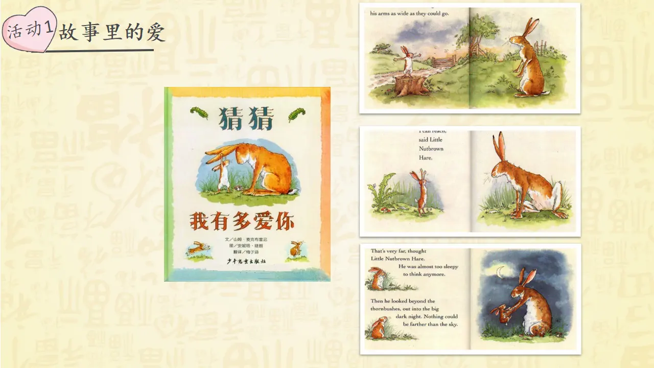 《10 父母多爱我》江苏省张婷老师（课件4）_02.webp