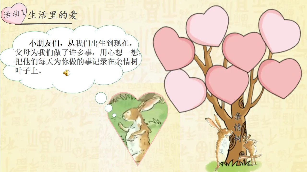 《10 父母多爱我》江苏省张婷老师（课件4）_05.webp