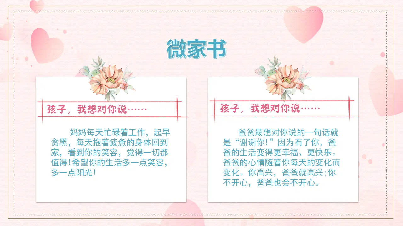 《10 父母多爱我》广东省彭敏清（课件4）_02.webp