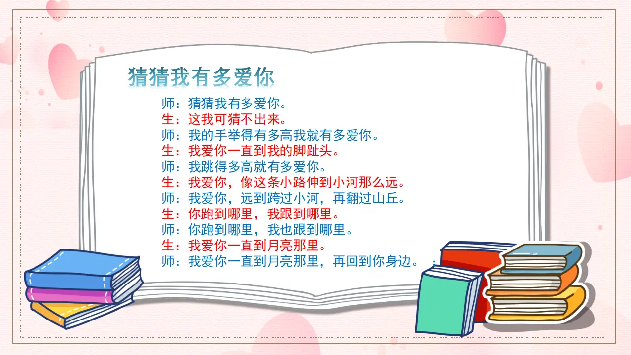 《10 父母多爱我》广东省彭敏清（课件4）_03.webp