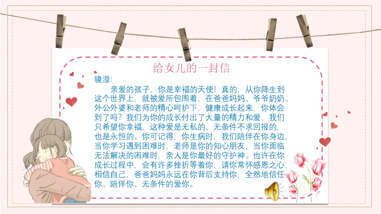 《10 父母多爱我》广东省彭敏清（课件4）_04.webp