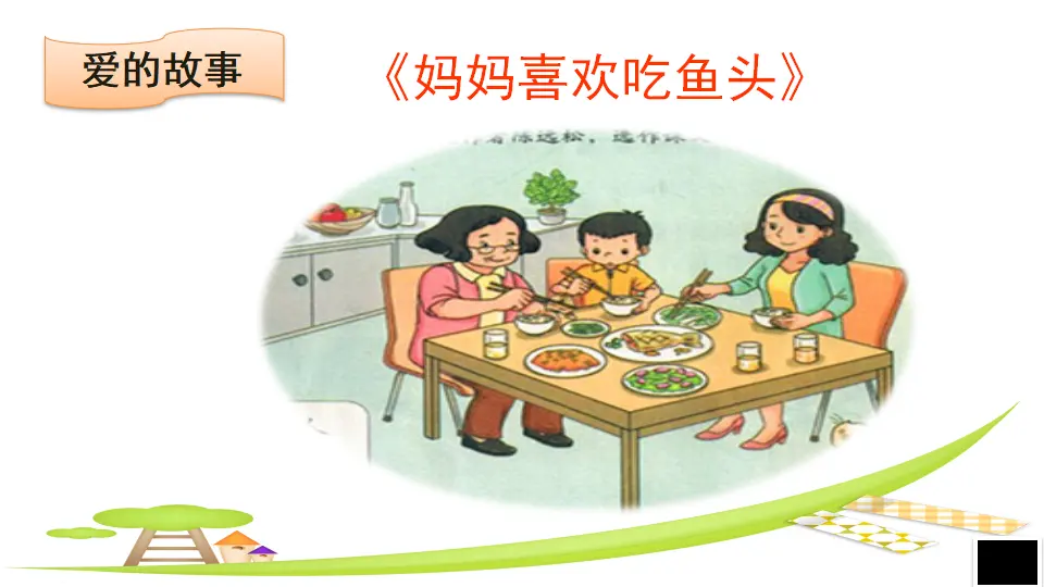 《10 父母多爱我》安徽省金红丽老师（课件4）_03.webp