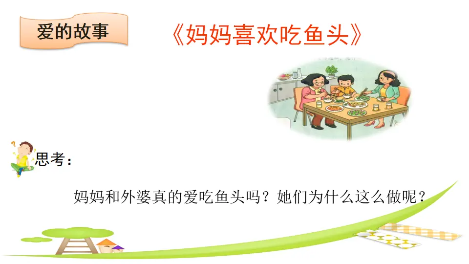 《10 父母多爱我》安徽省金红丽老师（课件4）_04.webp