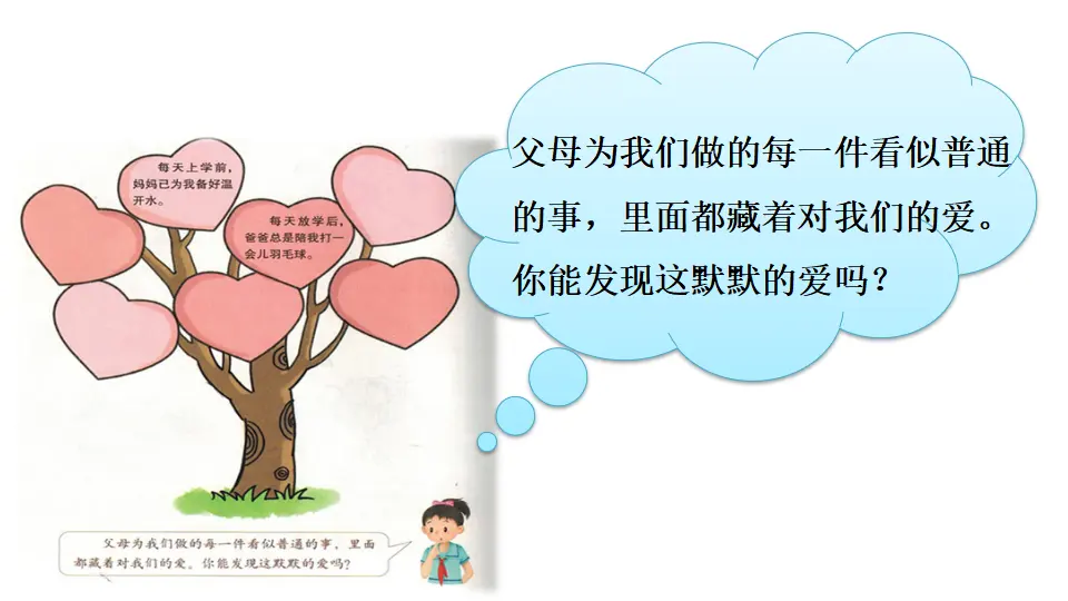 《10 父母多爱我》安徽省金红丽老师（课件4）_05.webp