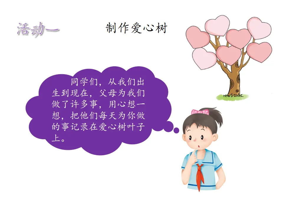 《10 父母多爱我》安徽省胡竹青老师（课件4）_04.webp