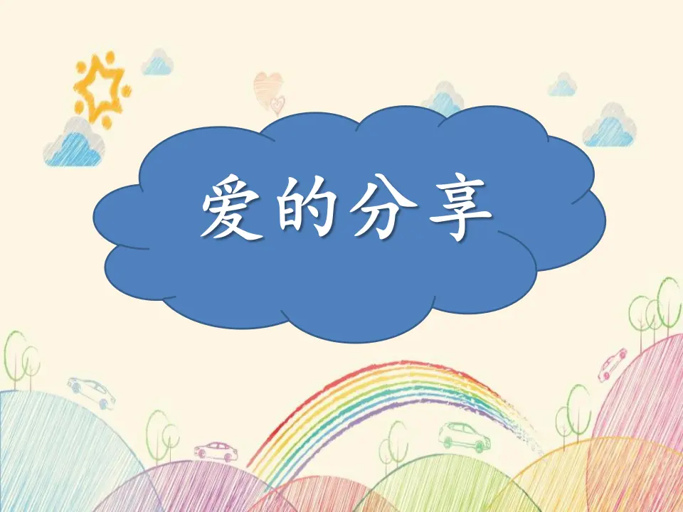 《10 父母多爱我》安徽省胡竹青老师（课件4）_05.webp