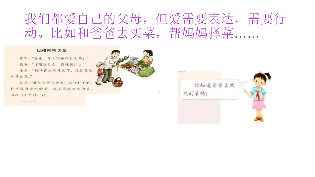 《10 父母多爱我》安徽省汪光艳老师（课件4）_04.webp