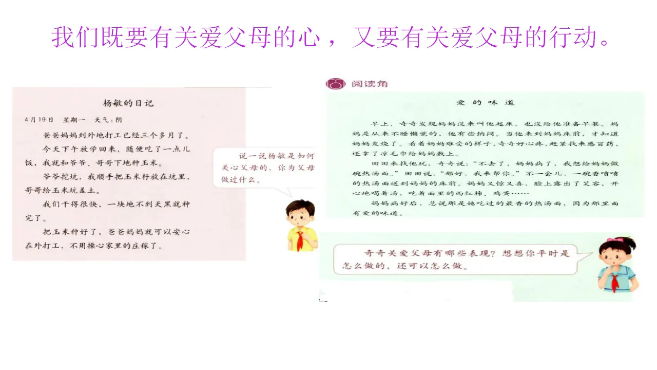 《10 父母多爱我》安徽省汪光艳老师（课件4）_05.webp
