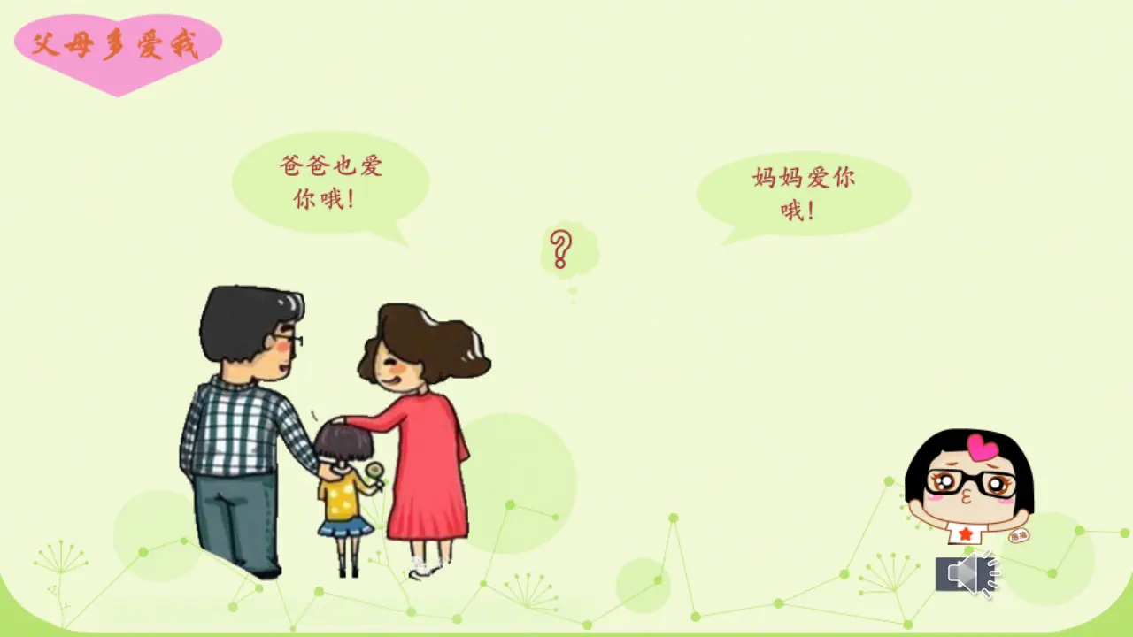 《10 父母多爱我》安徽省张庆老师（课件4）_03.webp