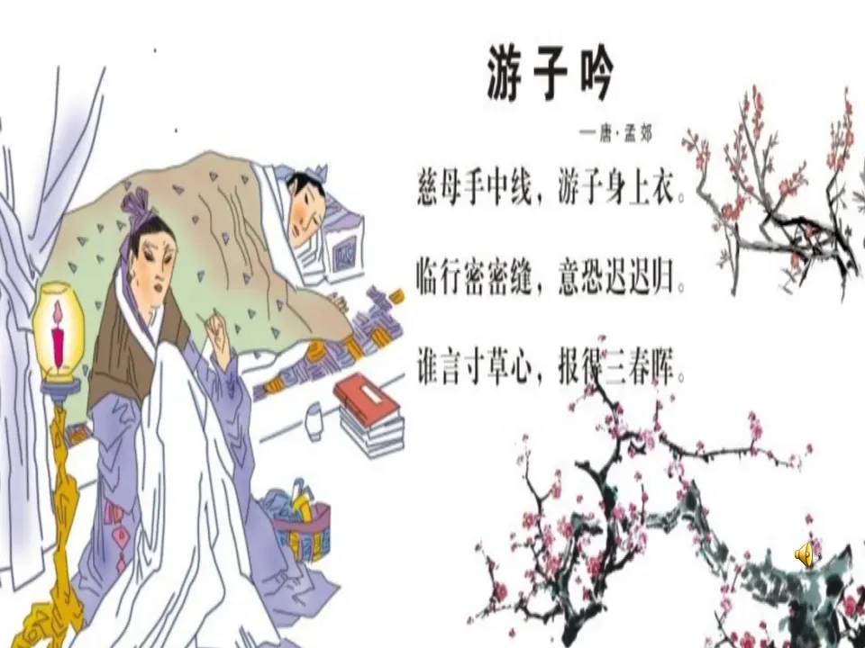 《10 父母多爱我》安徽省吴浩老师（课件4）_04.webp