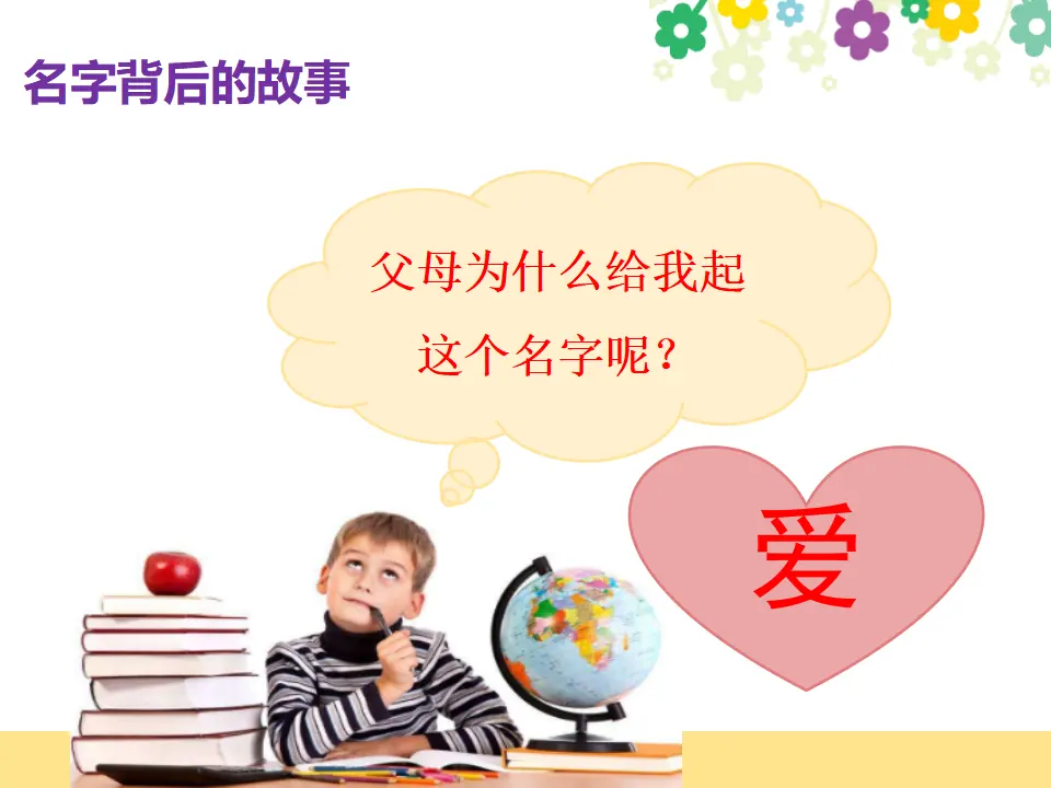 《10 父母多爱我》四川省杨中芳老师（课件4）_03.webp