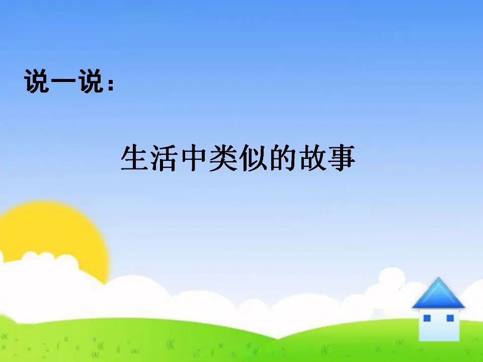 《10 父母多爱我》吉林省夏焱老师（课件4）_05.webp
