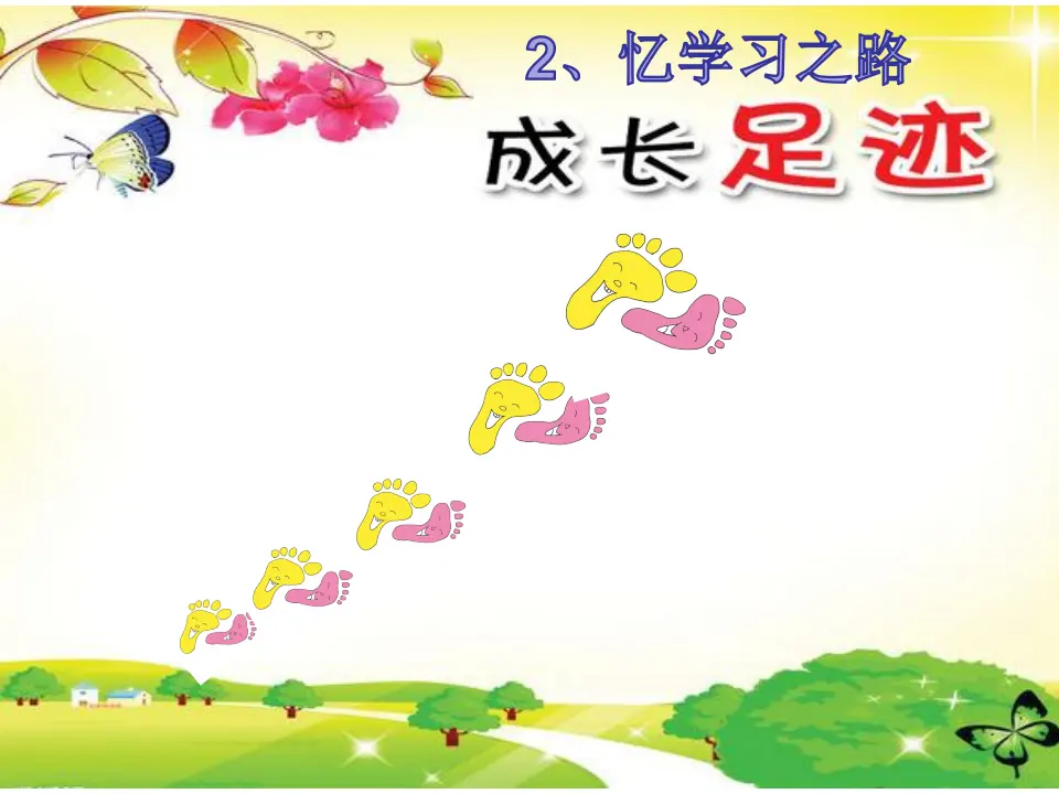 《1 学习伴我成长》广东省黄伟容老师（课件4）_04.webp