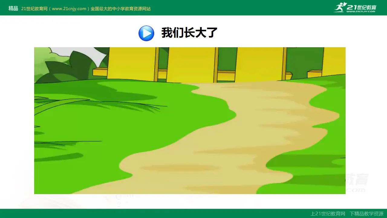 《1 学习伴我成长》广东省方小曼老师（课件4）_02.webp