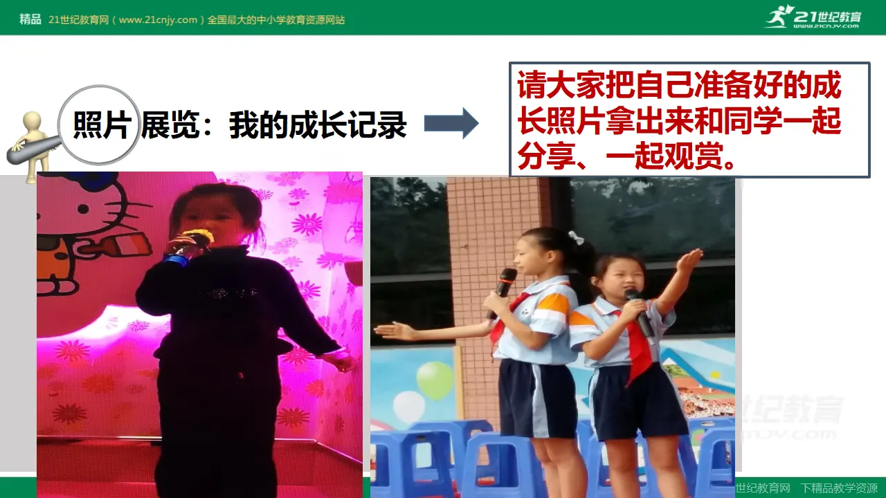 《1 学习伴我成长》广东省方小曼老师（课件4）_05.webp