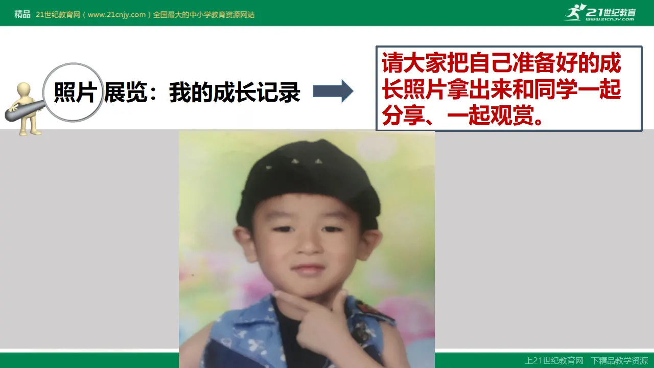 《1 学习伴我成长》广东省方小曼老师（课件4）_04.webp