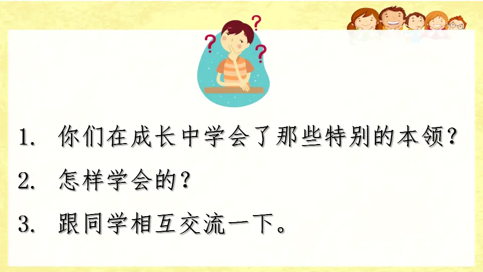 《1 学习伴我成长》广东省吴嘉泳老师（课件4）_05.webp