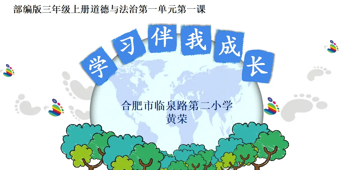 《1 学习伴我成长》安徽省黄荣老师（课件4）_01.webp