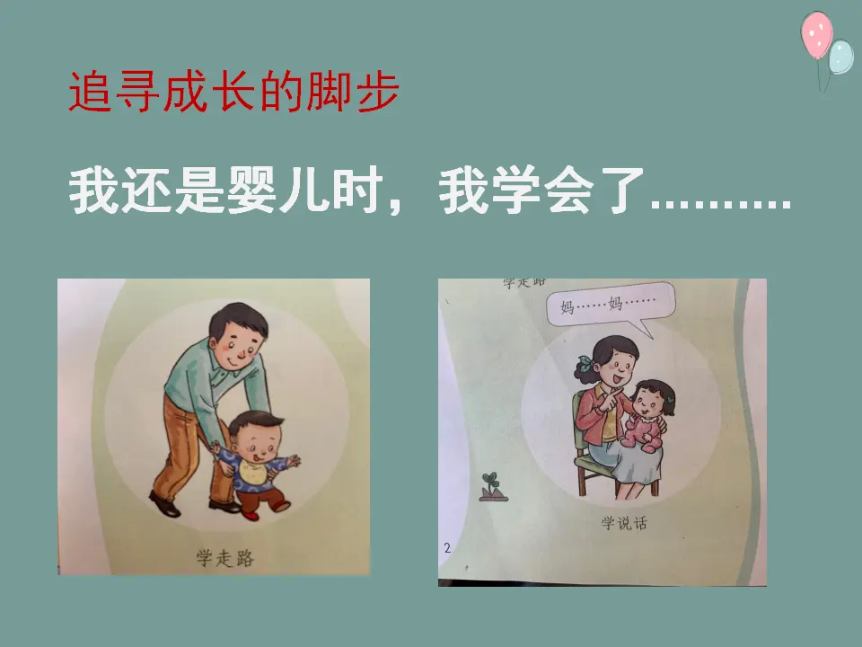 《1 学习伴我成长》安徽省张俊老师（课件4）_03.webp