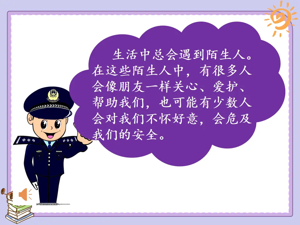 《 9 心中的“110”》重庆市王凤老师（课件4）_05.webp
