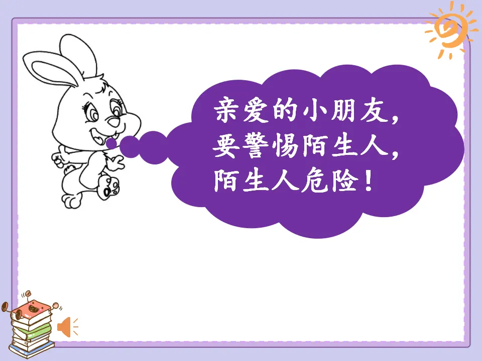 《 9 心中的“110”》重庆市王凤老师（课件4）_04.webp