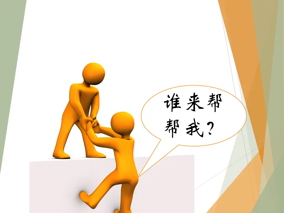 《 9 心中的“110”》重庆市华凤琳老师（课件4）_01.webp