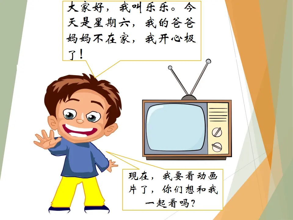 《 9 心中的“110”》重庆市华凤琳老师（课件4）_04.webp