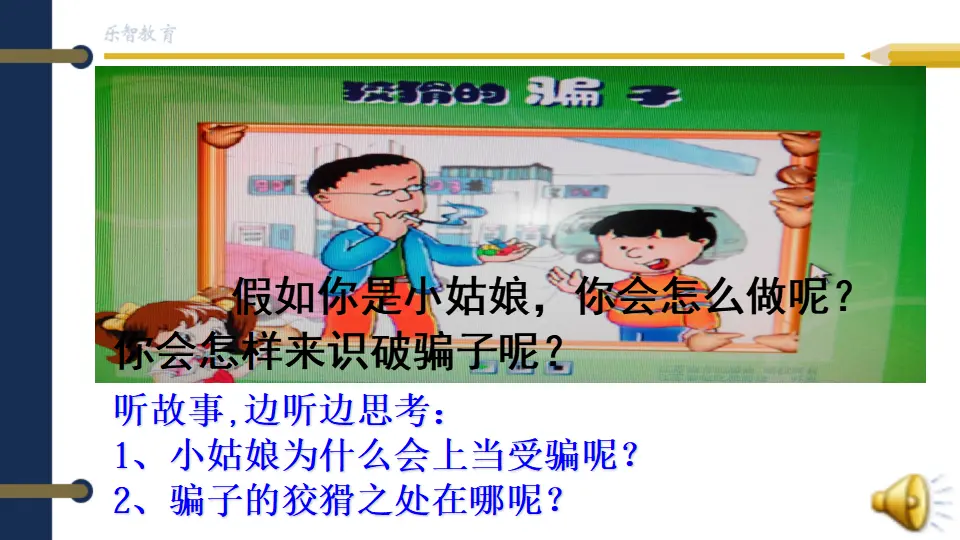 《 9 心中的“110”》甘肃省吕贵山老师（课件4）_05.webp