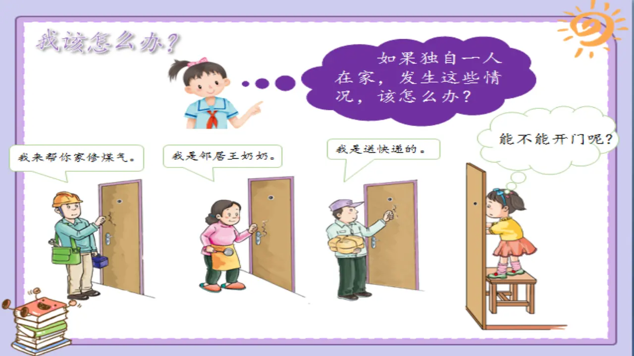 《 9 心中的“110”》浙江省郑中伟老师（课件4）_05.webp