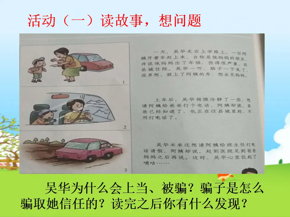 《 9 心中的“110”》河北省刘丽涛老师（课件4）_03.webp