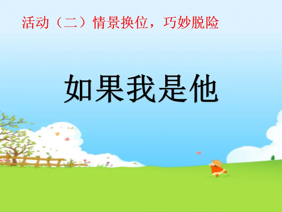 《 9 心中的“110”》河北省刘丽涛老师（课件4）_05.webp